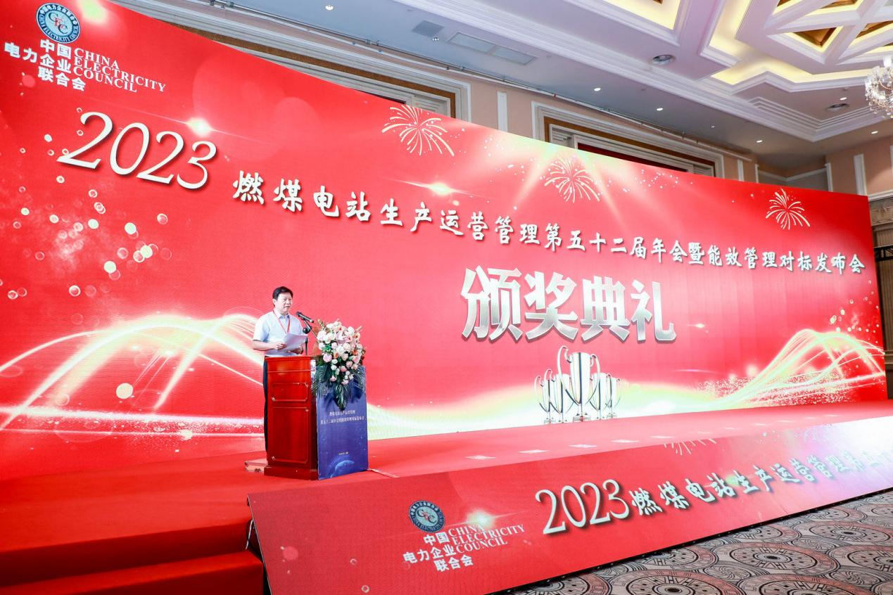2023中电联年会2